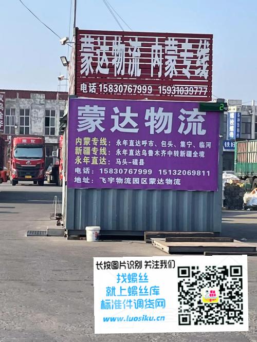 蒙达物流  内蒙专线