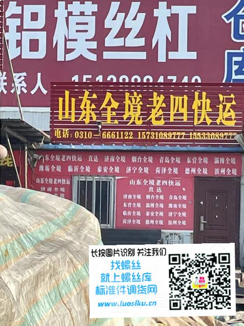 山东全境 老四快运