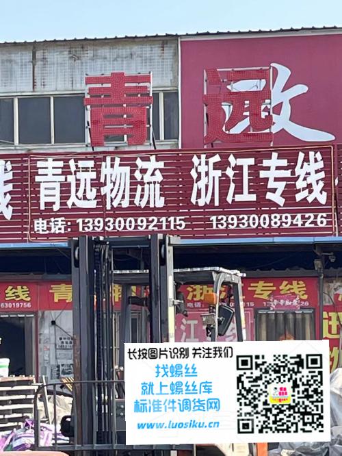 青远物流 浙江专线