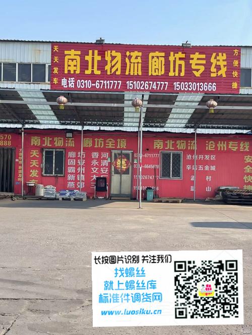 南北物流 廊坊专线