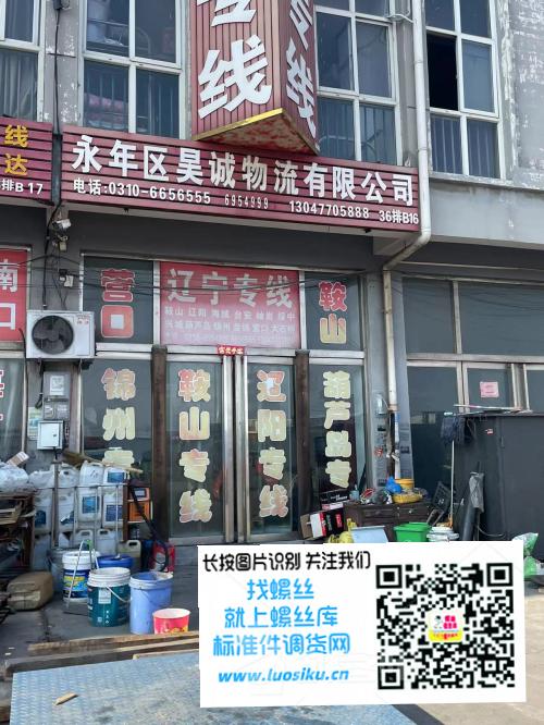永年区昊诚物流有限公司