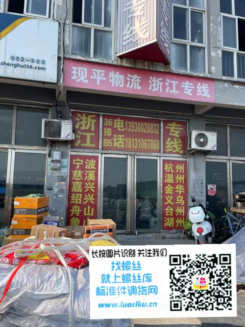 现平物流 浙江专线