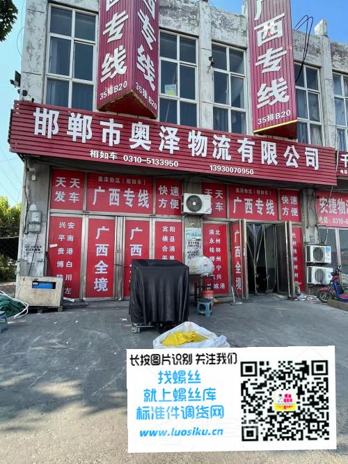 邯郸市奥泽物流有限公司