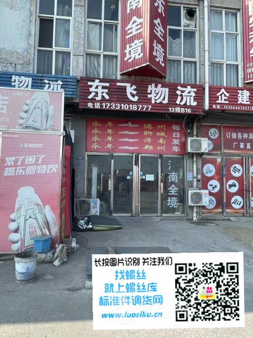 东飞物流