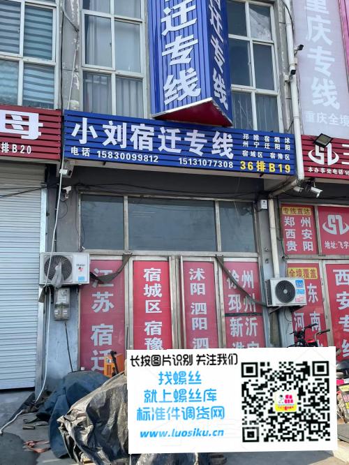 小刘宿迁专线