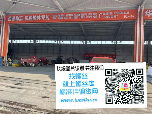 萌源物流 东胜榆林专线