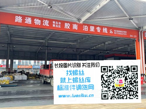 路通物流 胶南 泊里专线