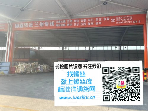 固鑫物流 兰州专线