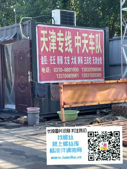 天津专线 中天车队
