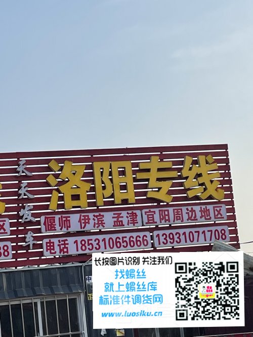洛阳专线