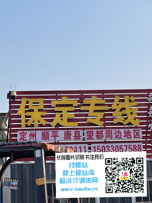 保定专线