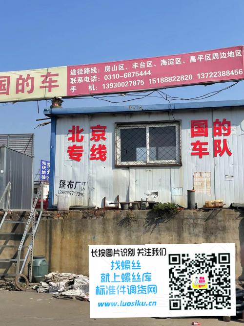 北京专线 国的车队