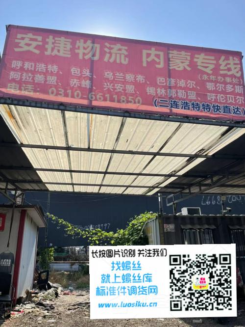 安捷物流 内蒙专线