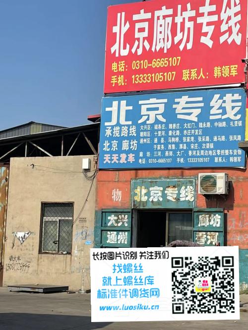 北京廊坊专线