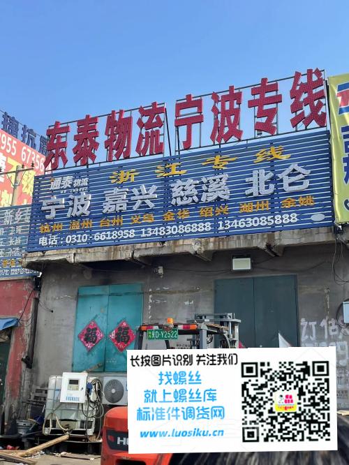 东泰物流宁波专线