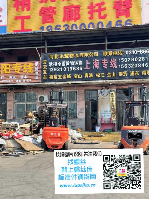 河北永耀物流有限公司 上海专线