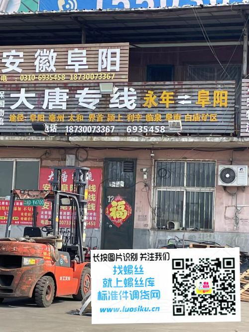 大唐专线 保国物流