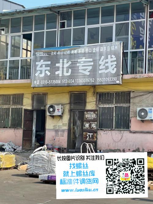 东北专线