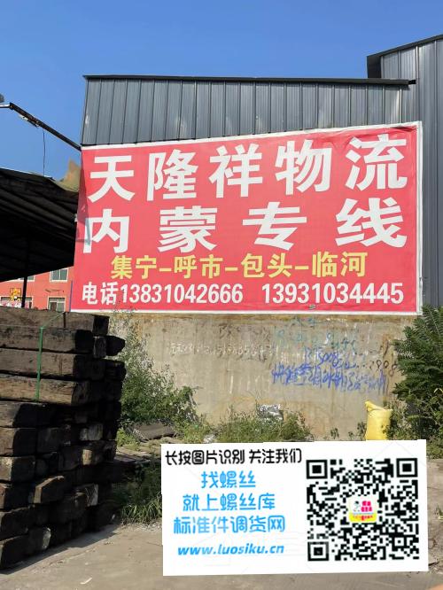 天隆祥物流 内蒙专线