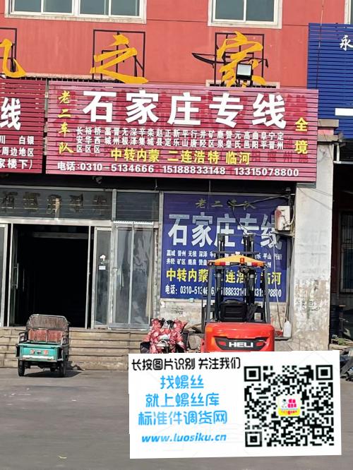 石家庄专线