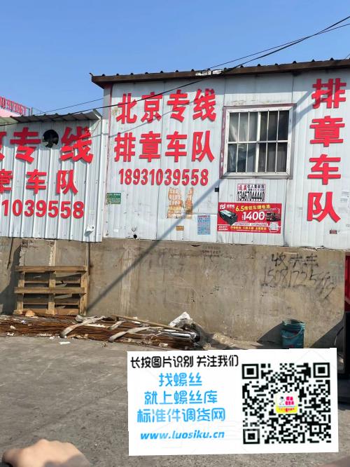 北京专线 排章车队