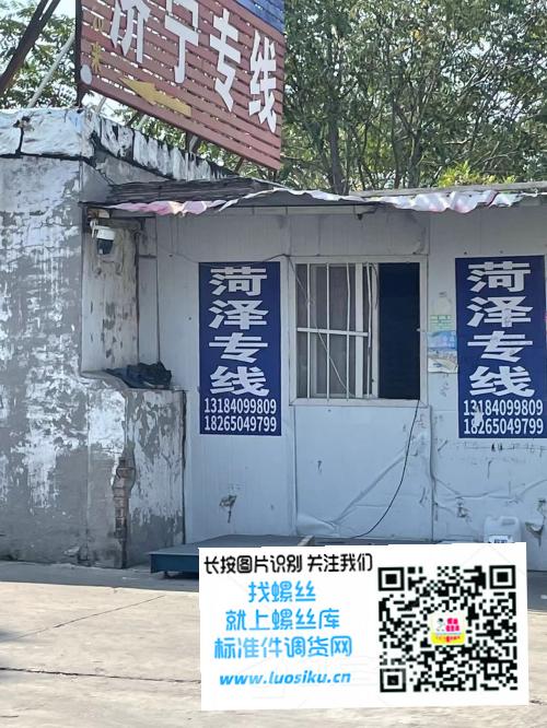 菏泽专线