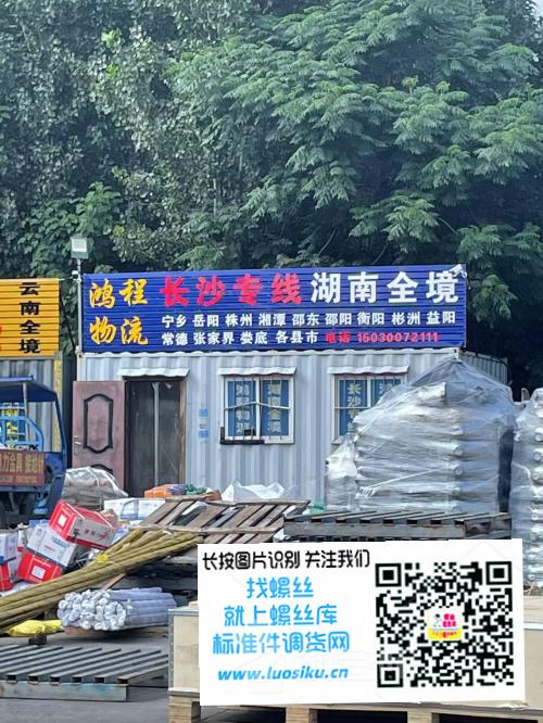 鸿程物流 长沙专线 湖南全境