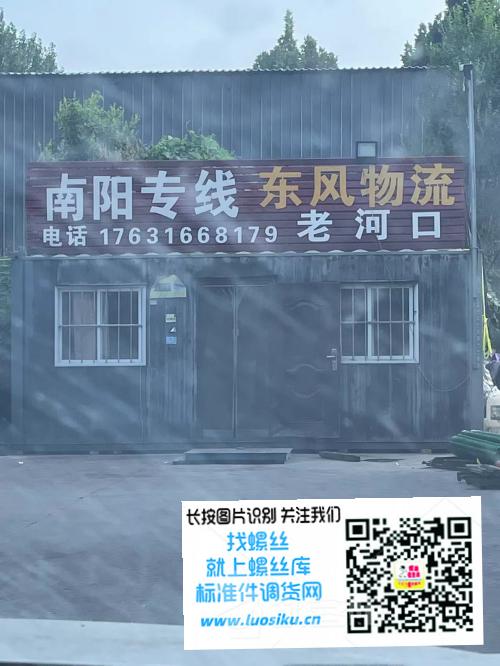 南阳专线 东风物流