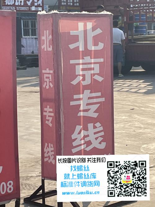 北京专线