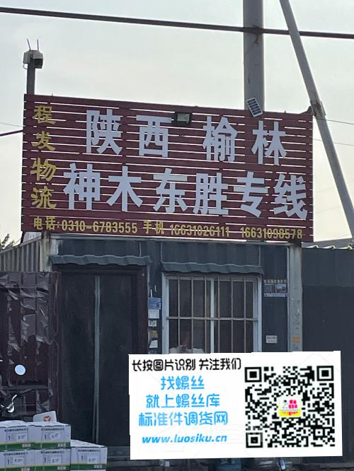 程发物流 陕西 榆林 神木东胜专线