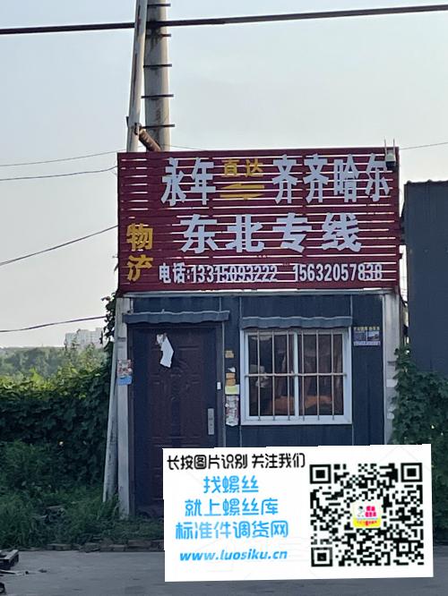 永年直达齐齐哈尔 东北专线