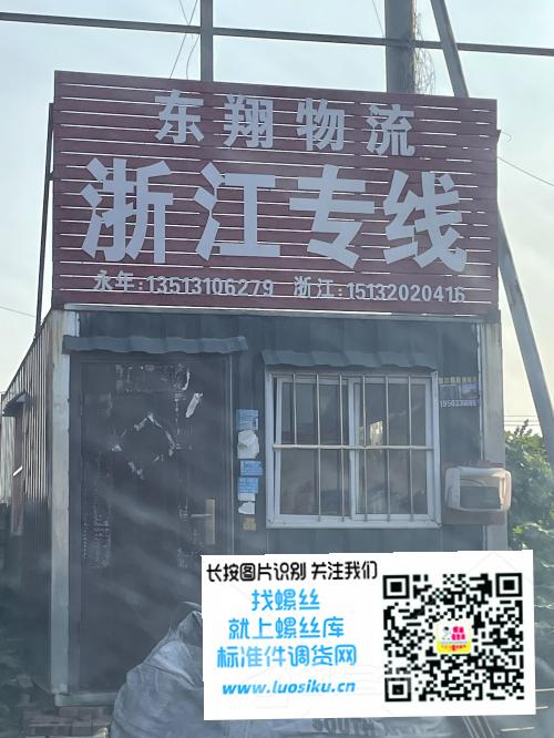 东翔物流 浙江专线