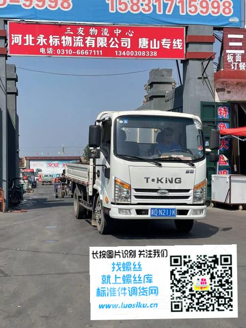 河北永标物流有限公司 唐山专线
