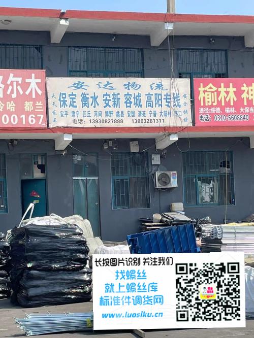 安达物流 保定 衡水 安新 容城 高阳专线