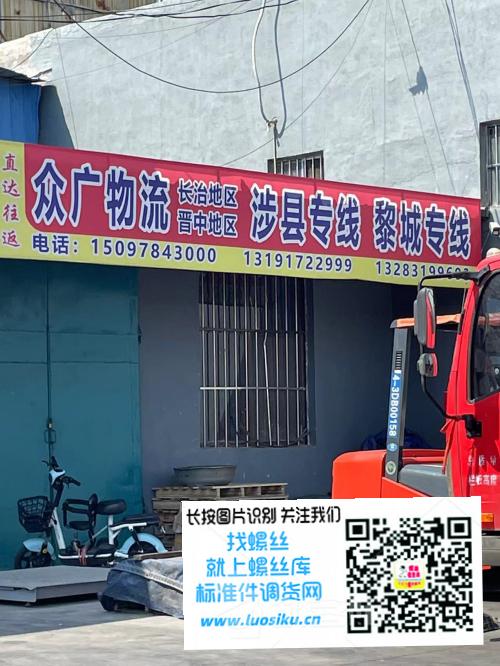 众广物流 涉县专线 黎城专线