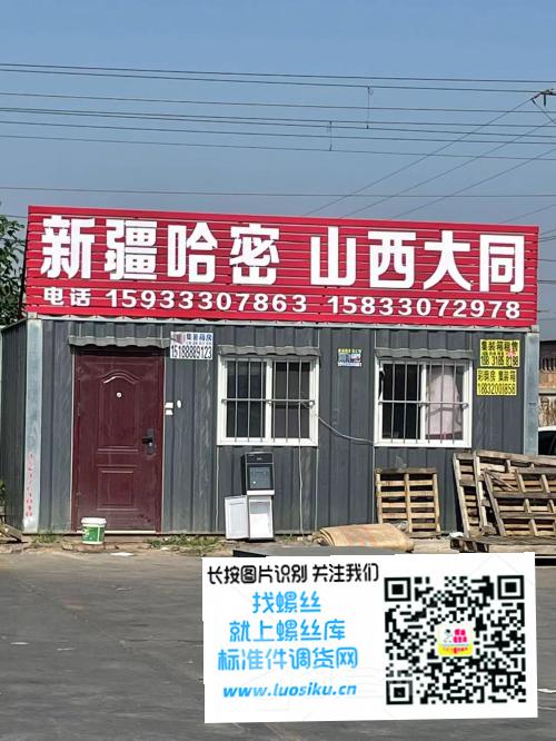 新疆哈密 山西大同