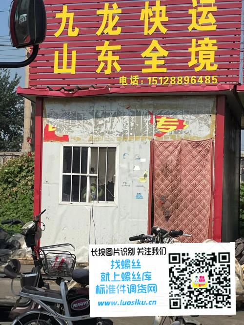 九龙快运 山东全境