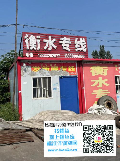 衡水专线