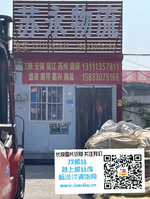 苏永物流