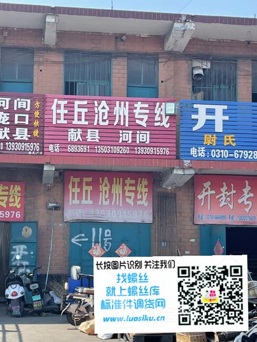 任丘 沧州专线